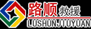贵港道路救援
