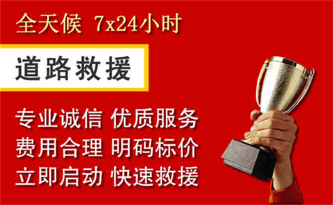 贵港道路救援公司