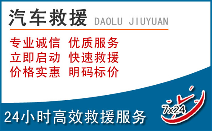 贵港汽车救援 贵港汽车救援