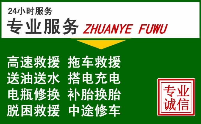 贵港附近汽车道路救援