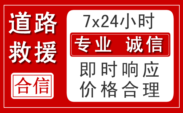 贵港新能源汽车救援 贵港新能源汽车救援